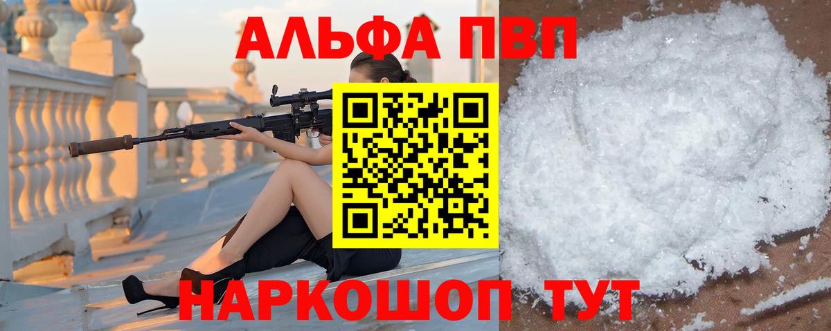 A PVP Crystall Шали
