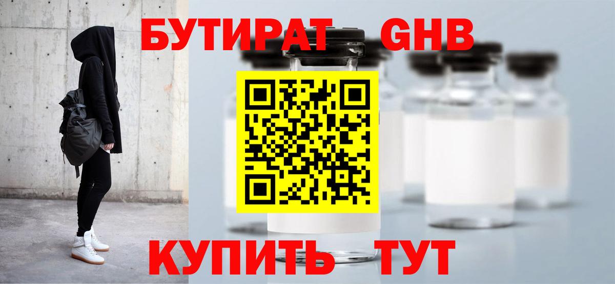 Шали  БУТИРАТ  Вход с VPN  Бутират бутик 