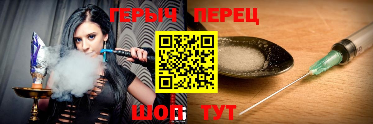 ГЕРОИН герыч Шали