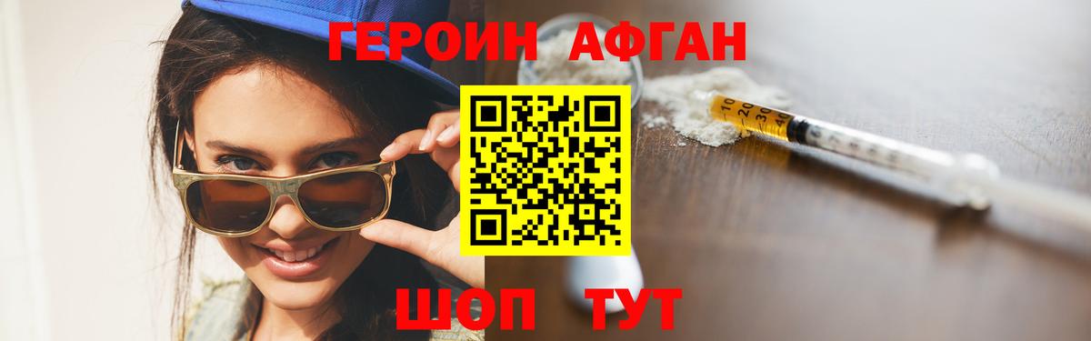 ГЕРОИН хмурый  Вход с VPN  Шали 