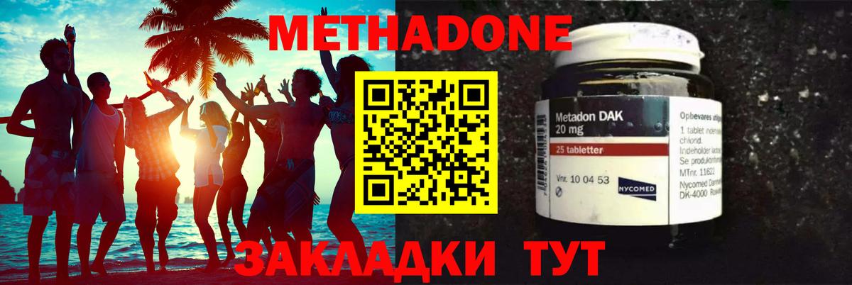 Метадон кристалл  МЕТАДОН methadone  Шали  Вход с VPN 